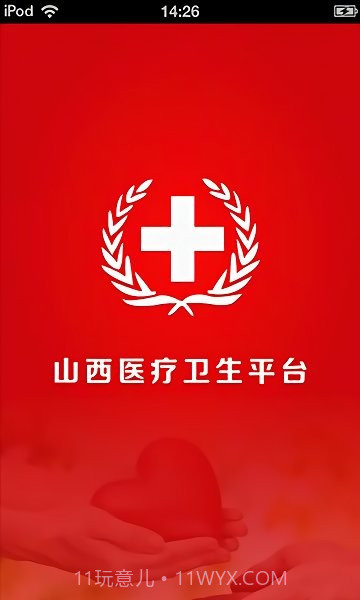 山西医疗卫生平台截图1 山西医疗卫生平台截图1