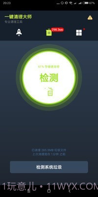 手机一键清理大师截图2 手机一键清理大师截图2