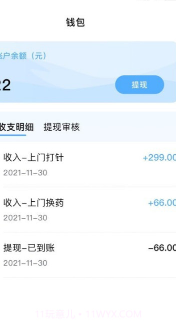 和睦医护护士端截图3 和睦医护护士端截图3
