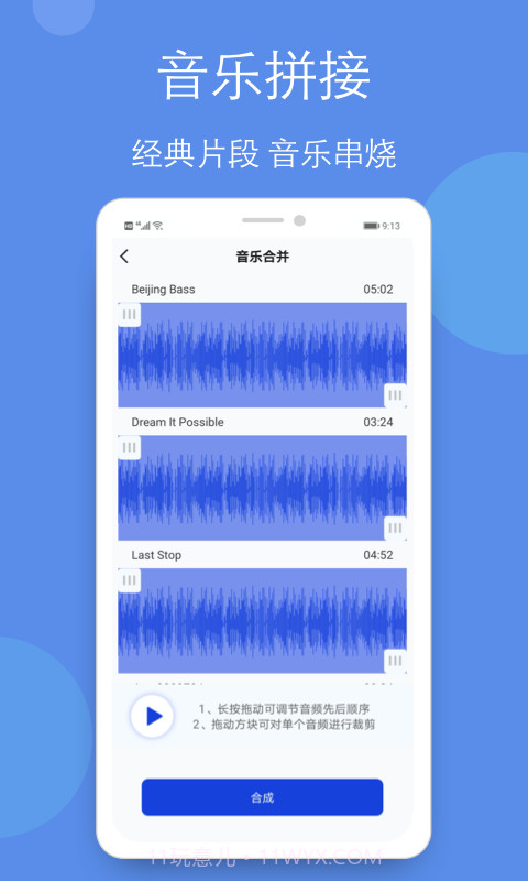 剪辑铃声制作全能王最新版截图3 剪辑铃声制作全能王最新版截图3