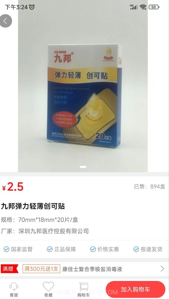 健鹏医药截图4 健鹏医药截图4