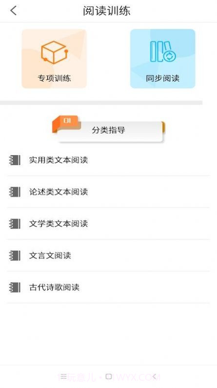 华乐思高中版截图4