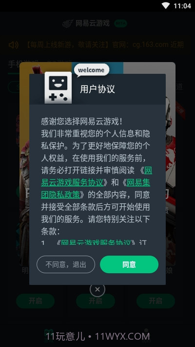 网易云游戏平台截图1