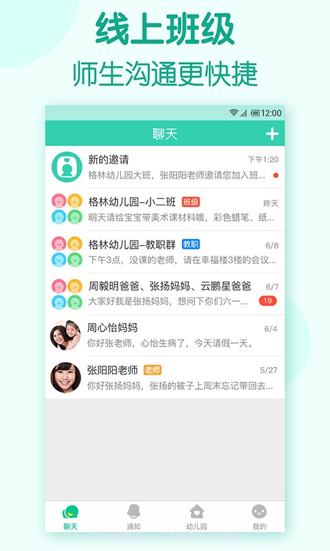 柚儿园截图2 柚儿园截图2