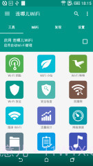 WiFi连哪儿截图1 WiFi连哪儿截图1