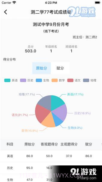 易智学截图6 易智学截图6