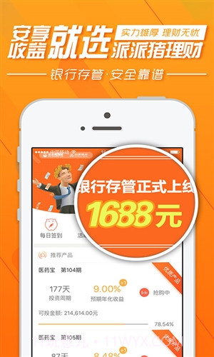 派派猪理财截图3