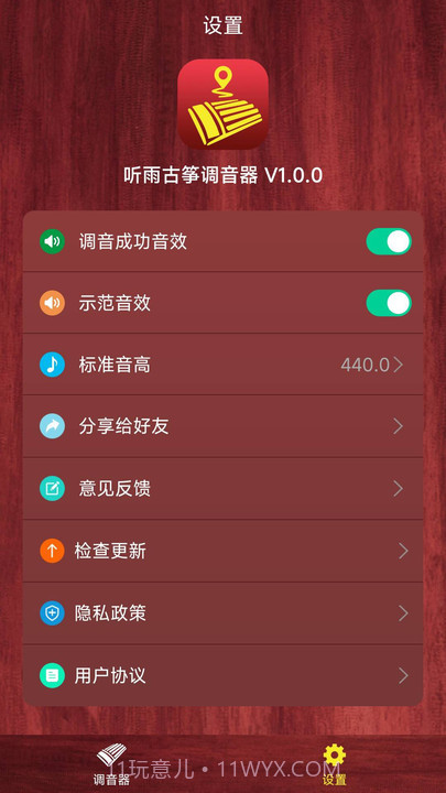 听雨古筝调音器截图2