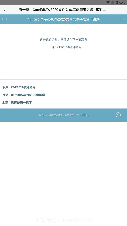 软件自学网最新版截图4 软件自学网最新版截图4