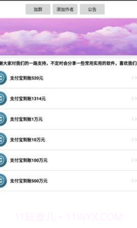 支付宝恶搞装逼语音软件(支付宝到账语音)V1.1 截图3 支付宝恶搞装逼语音软件(支付宝到账语音)V1.1 截图3
