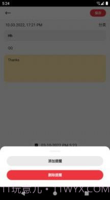 笔云云笔记官方版截图1