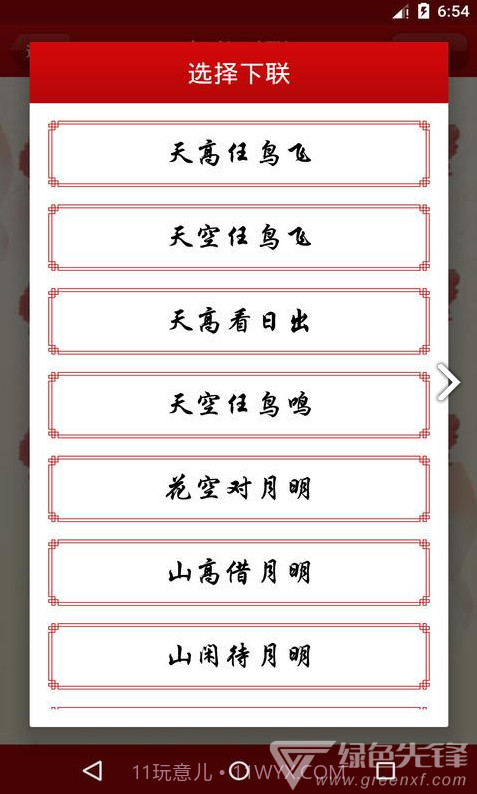 对联大全(对联大全千古绝对)V1.90 安卓免费版截图4 对联大全(对联大全千古绝对)V1.90 安卓免费版截图4