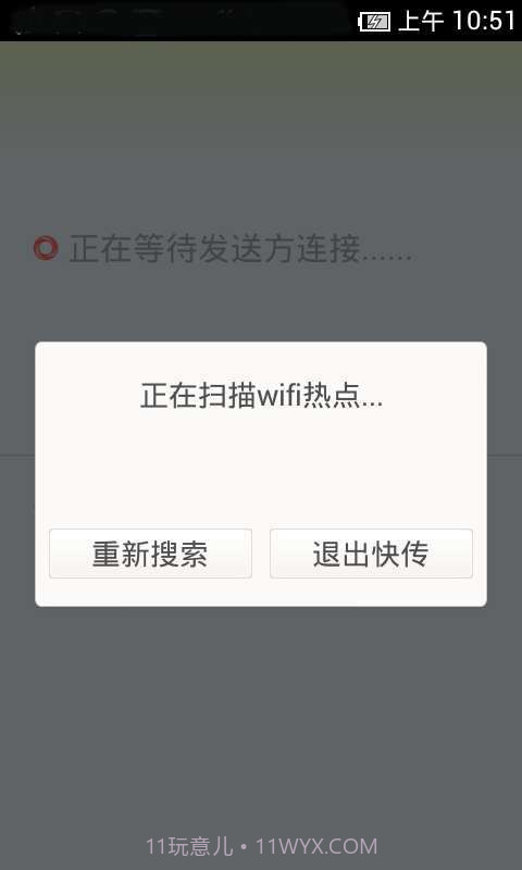 零流量快传截图2