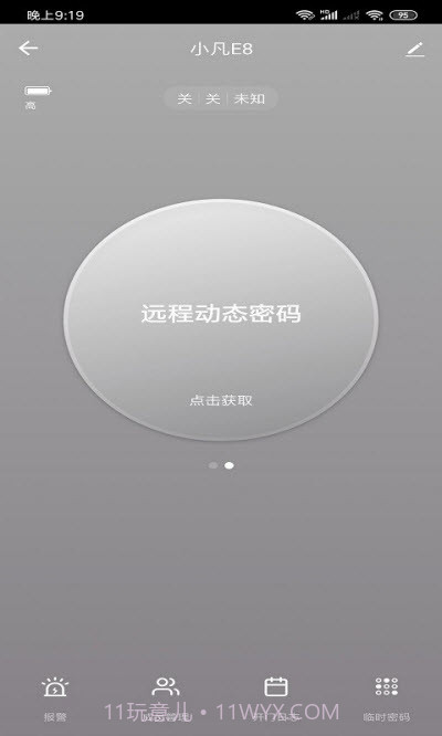 凡态智能（智能锁）专业截图2