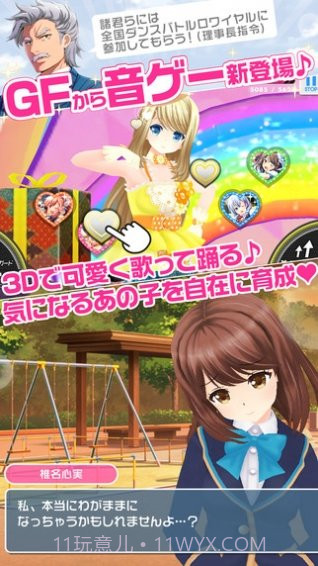 临时女友游戏截图3