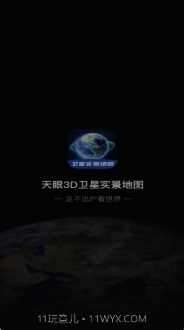 3D卫星指尖地图截图1 3D卫星指尖地图截图1