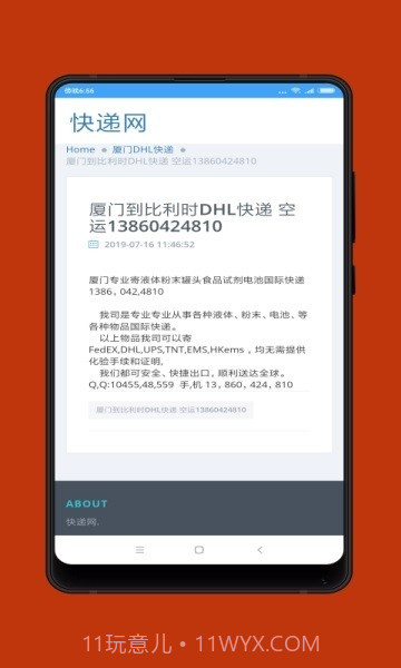夜猫快递截图3 夜猫快递截图3