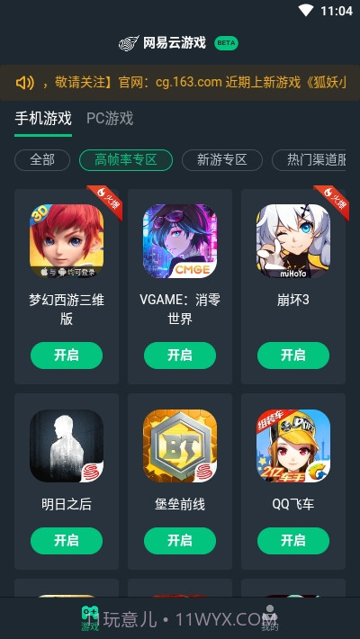 网易云游戏平台截图4