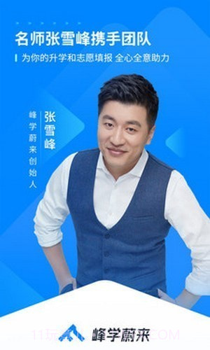 峰学蔚来截图1 峰学蔚来截图1