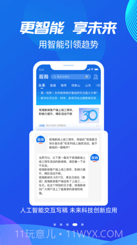 观海新闻自定义版截图5