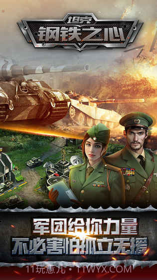 坦克钢铁之心v2.3截图3 坦克钢铁之心v2.3截图3