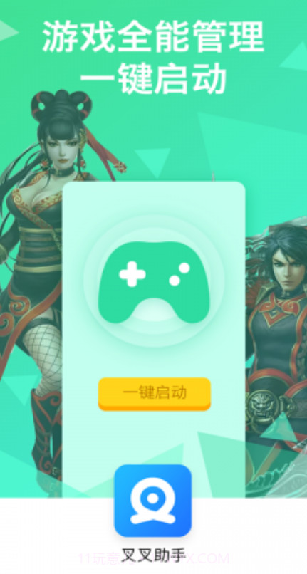 叉叉开发助手截图1