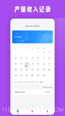 计件工资条截图2 计件工资条截图2