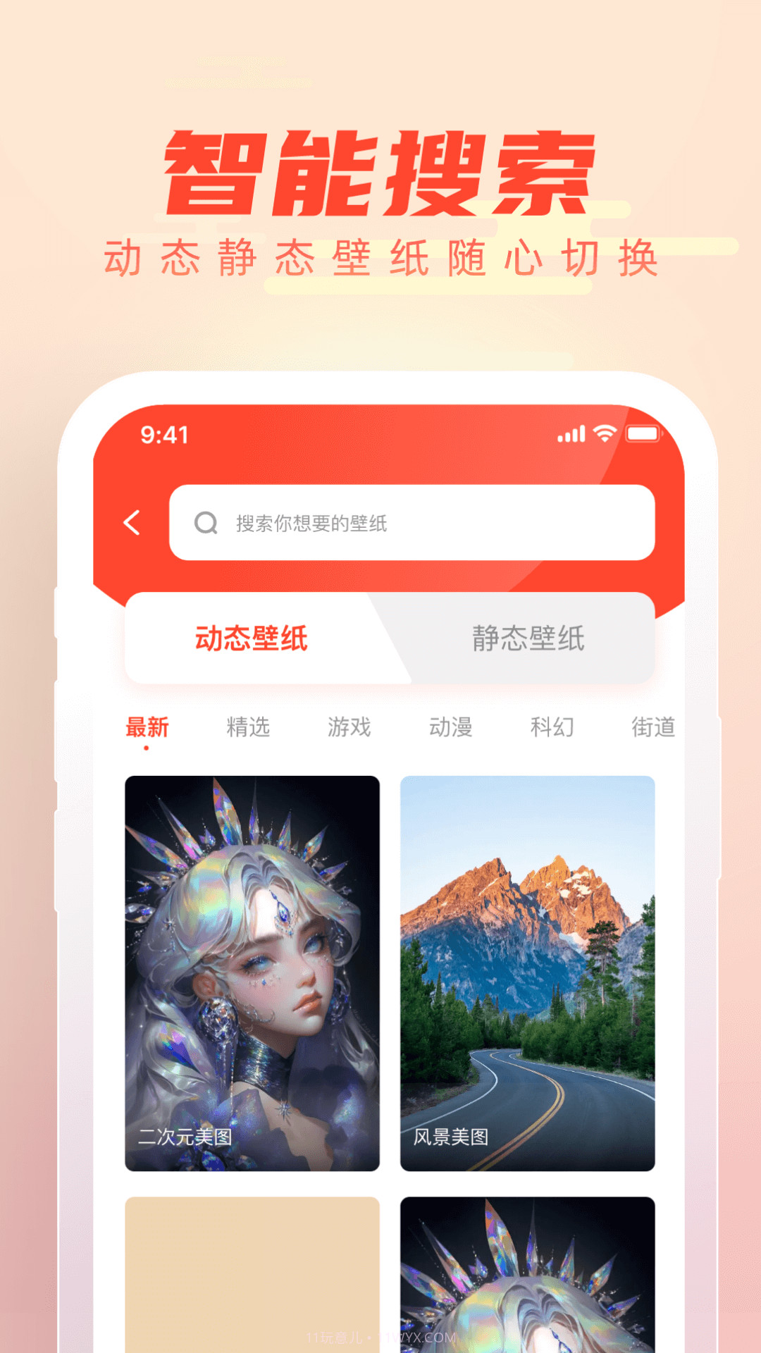 吉时壁纸截图2