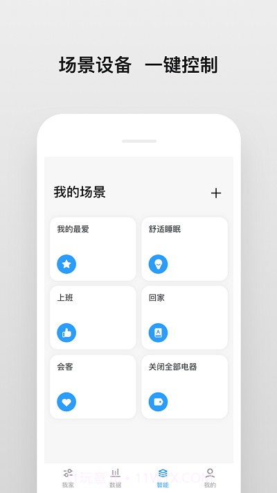 明珠android智家截图4