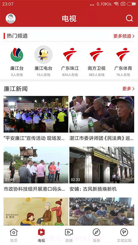 红橙廉江定制版截图2