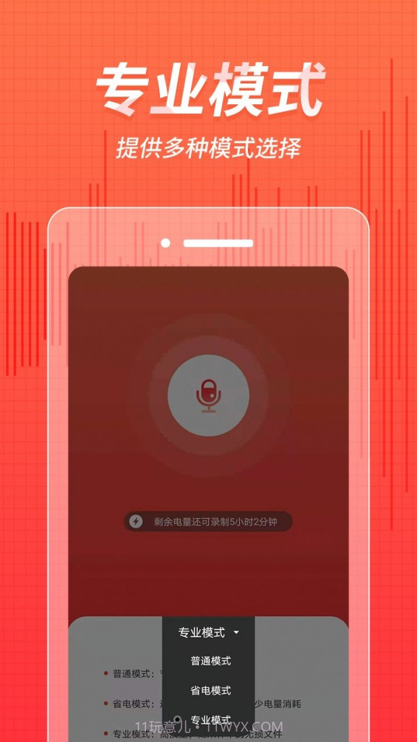 奇信录音截图2 奇信录音截图2