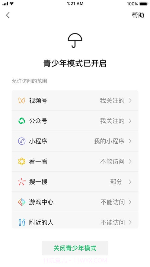 微信8.0.3版本截图3