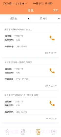 华骏网络货运平台截图2