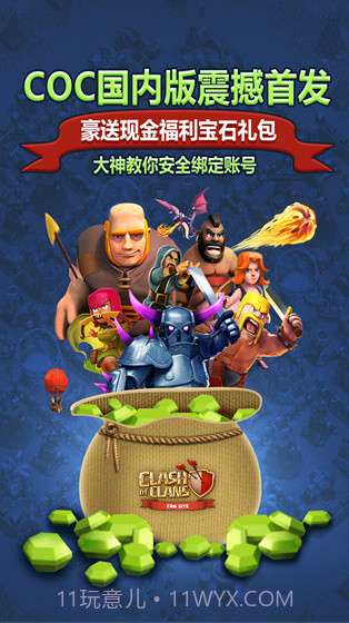 部落冲突无限资源版截图2