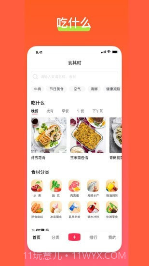 食其时截图1