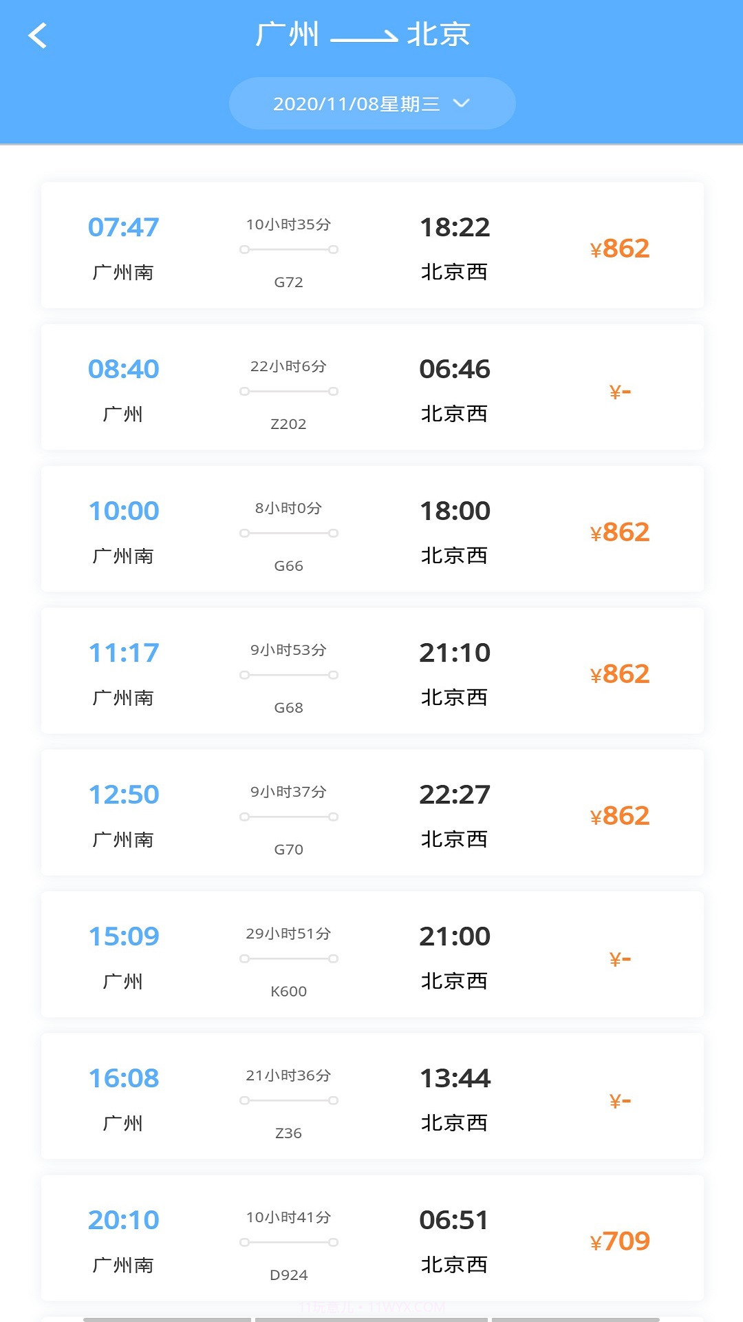 正点时刻表截图3