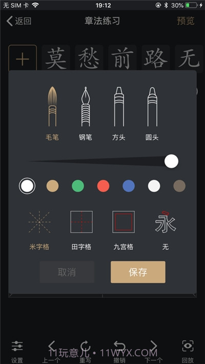 指尖书法客户端截图1