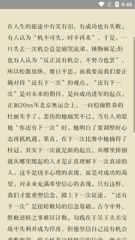 万能作文大全截图3