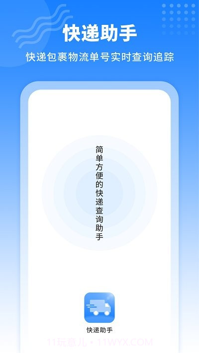 快递易查单截图1 快递易查单截图1