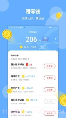 记账精灵截图4 记账精灵截图4