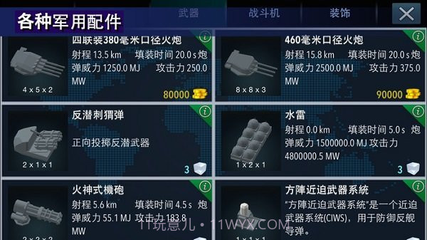 战舰打造v1.8.18最新版截图3 战舰打造v1.8.18最新版截图3