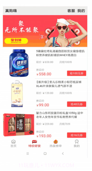 真购嗨截图3 真购嗨截图3