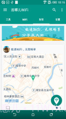 WiFi连哪儿截图3 WiFi连哪儿截图3