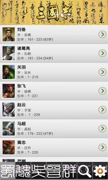 三国史记截图2 三国史记截图2