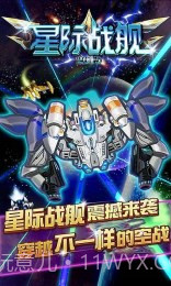 星际战舰2015截图2