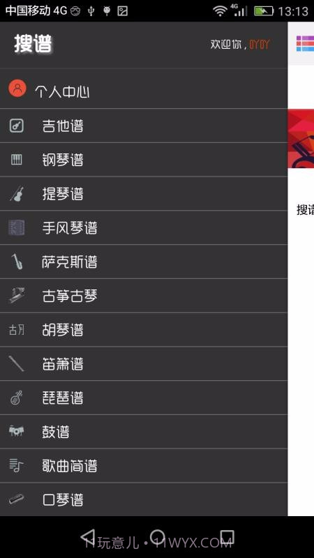 搜谱截图2 搜谱截图2