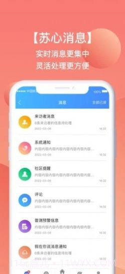 苏心工作台截图4