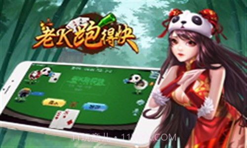 老K跑得快截图1