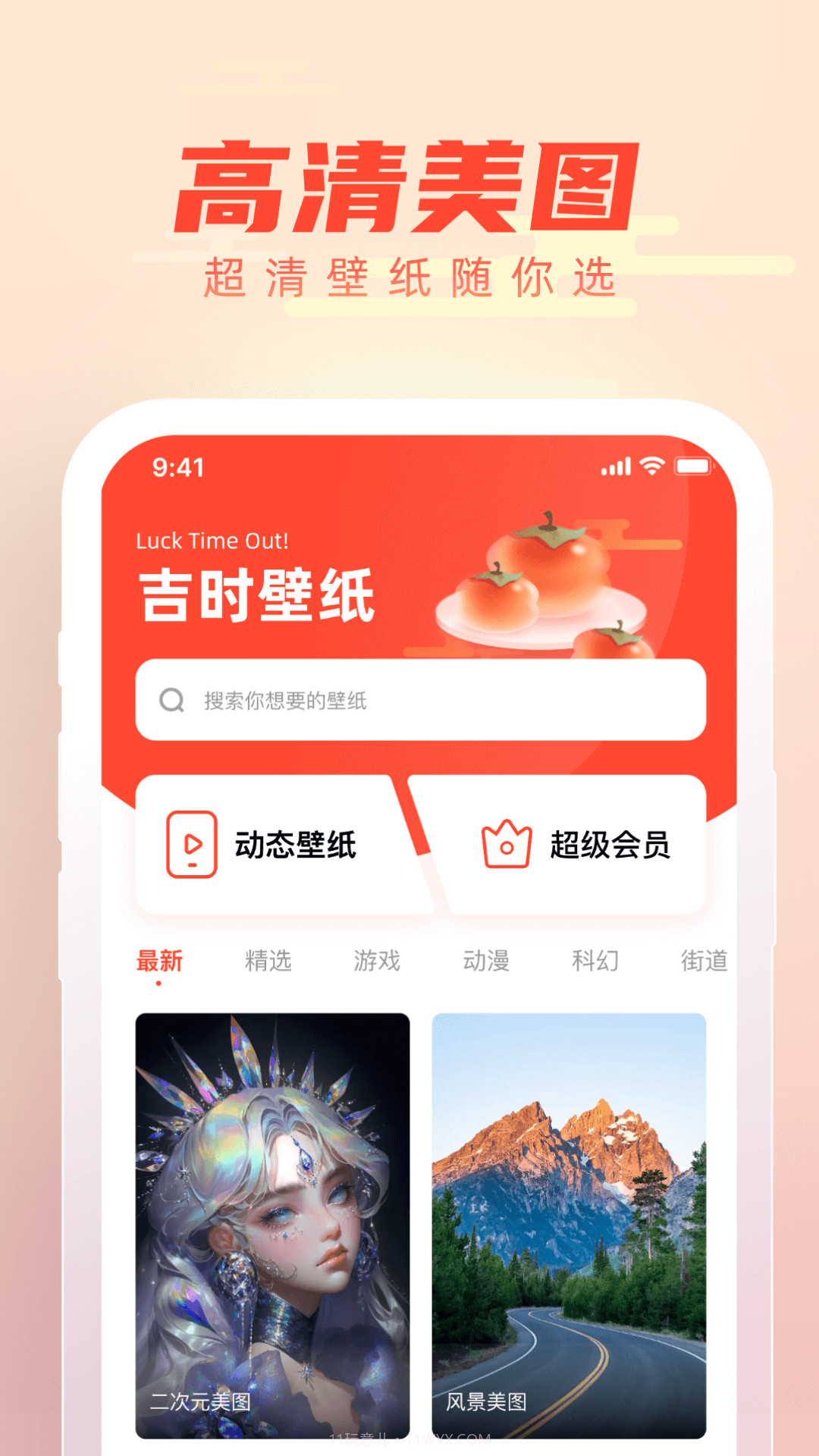 吉时壁纸截图3
