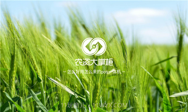 农资大掌柜截图1